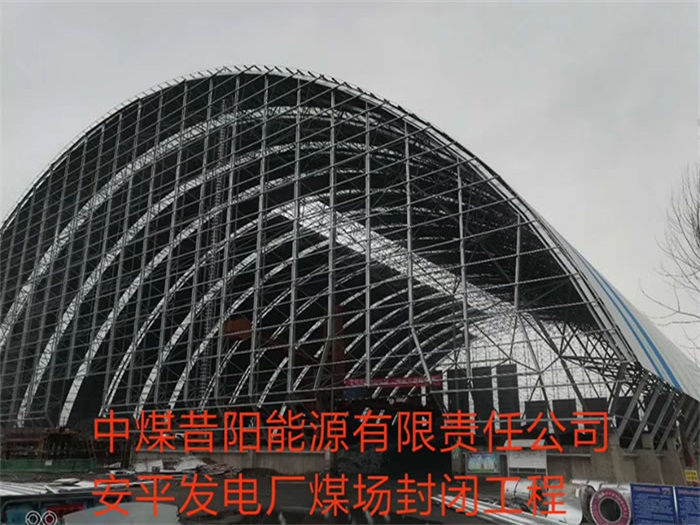 益阳发电厂煤场封闭工程