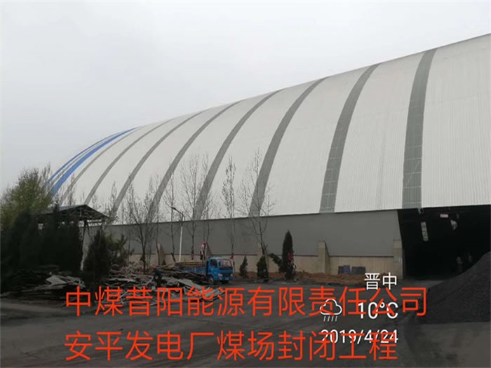 益阳发电厂煤场封闭工程